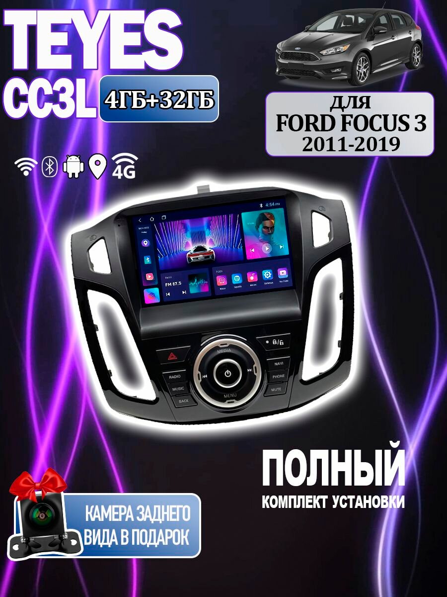 Магнитола CC3L Ford Focus 3 2011-2019 4/32