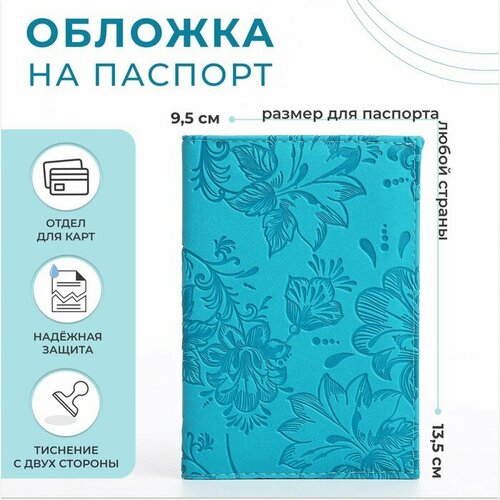 Обложка для паспорта LAVANDA, бирюзовый