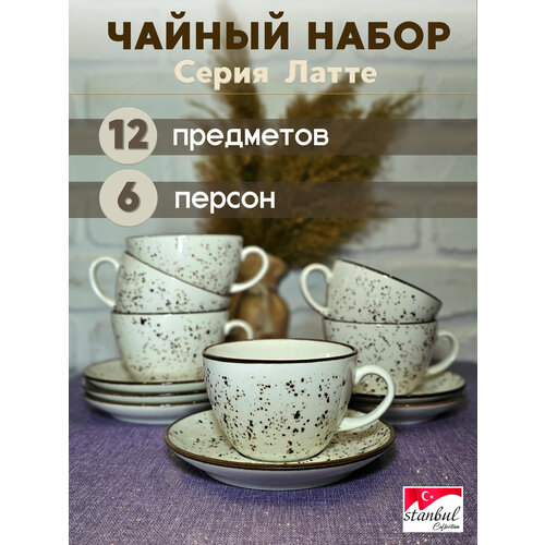 Чайный набор на 6 персон 300мл