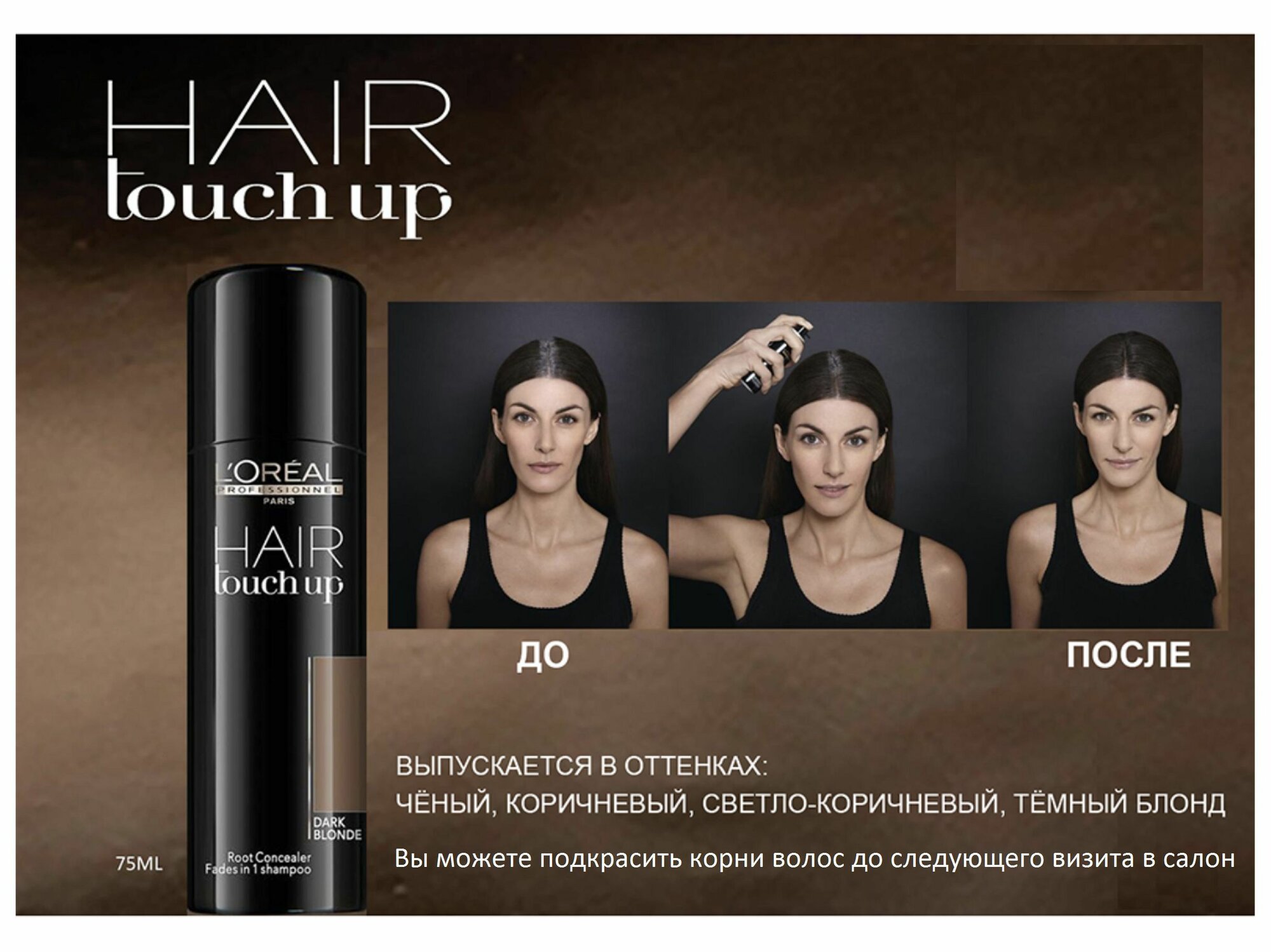 Loreal Professionnel Консилер для волос, черный 75 мл (Loreal Professionnel, ) - фото №18