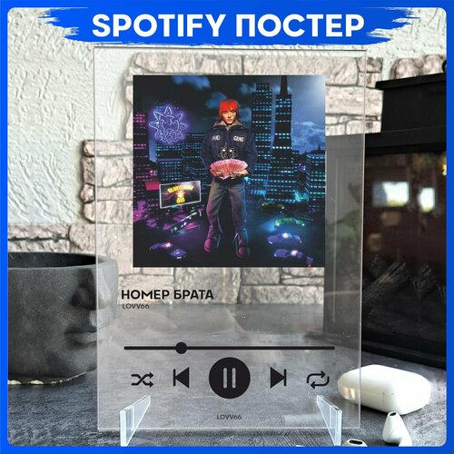 Spotify poster lovv66 трек пластинка 490₽