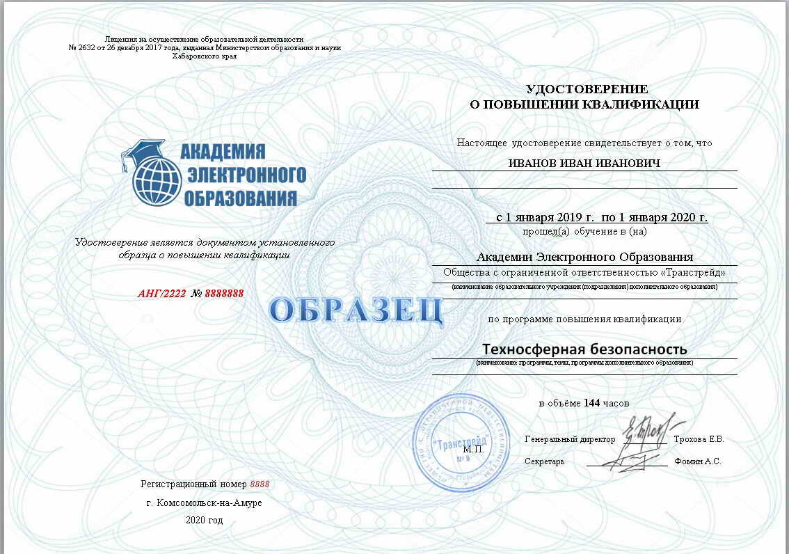 Менеджер электронного предприятия в сфере лабораторных исследований (испытаний) (ДПО-ПК-ИЛ-02)
