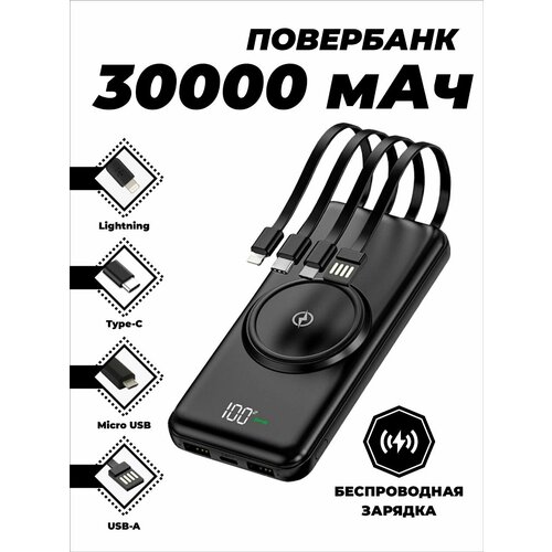 Power Bank 30000 mah Повербанк для телефона с беспроводной зарядкой черный 1899₽