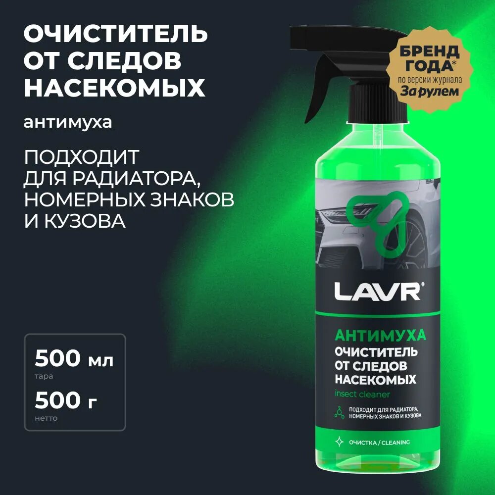 Очиститель кузова, LAVR, LN1421, антимуха, тригер, 500 мл.