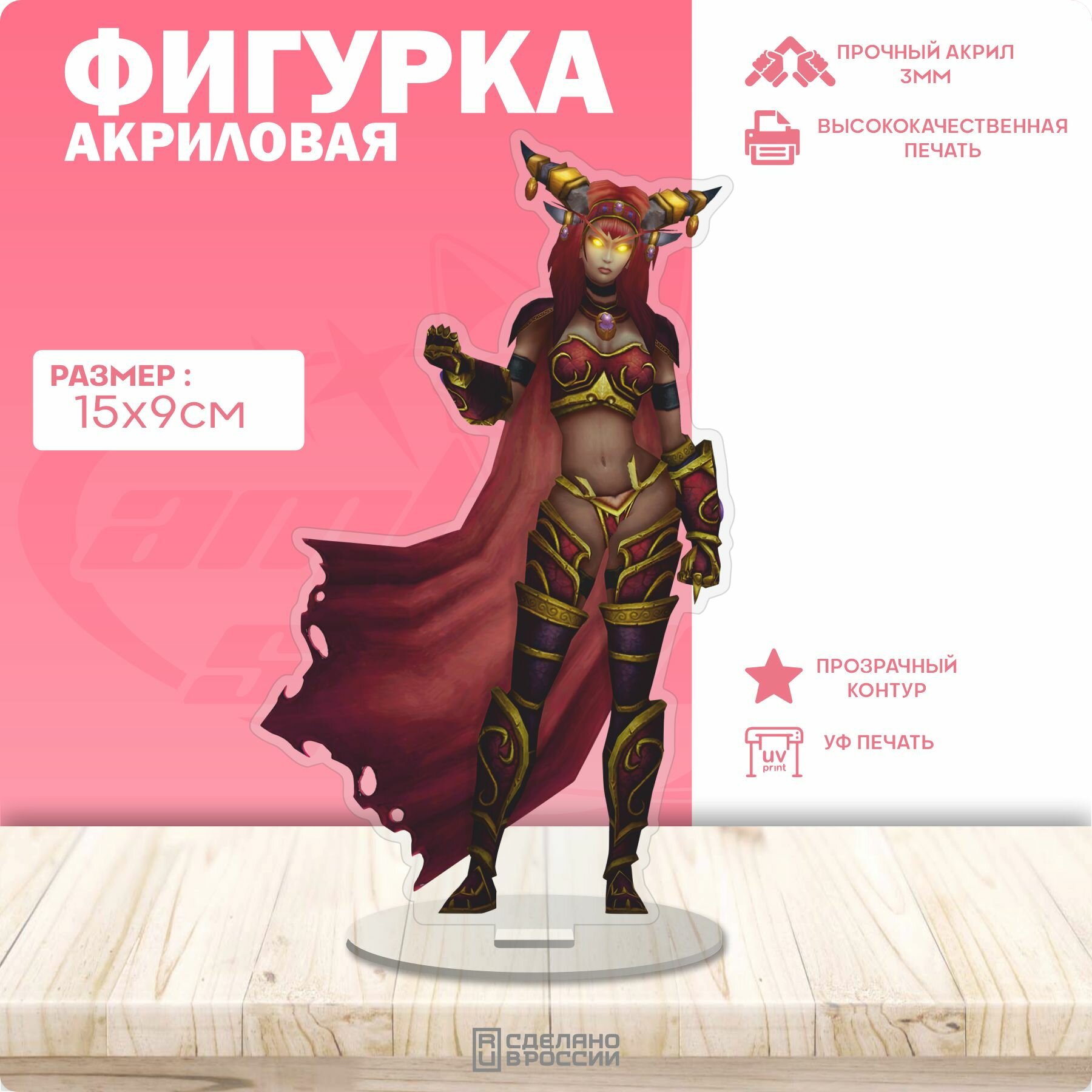 Акриловая фигурка World of Warcraft Варкрафт Алекстраза