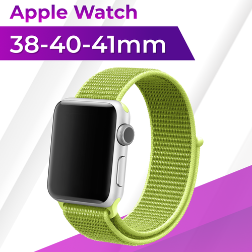 Нейлоновый ремешок для смарт часов Apple Watch 1-9, SE 38-40-41 mm / Тканевый сменный браслет на умные часы Эпл Вотч 1-9, СЕ / Салатовый зеленый, салатовый, размер XS (запястье 120–135 мм), XXL (запястье более 200 мм), S (запястье 135–150 мм)