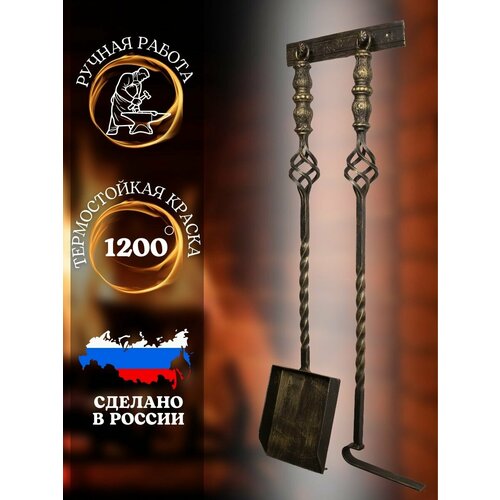 Набор инструментов для камина и печи