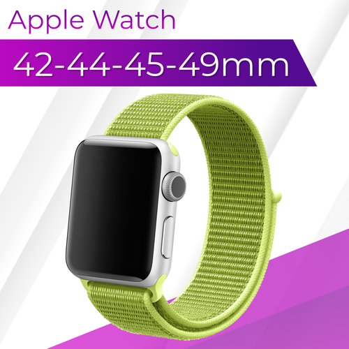 Нейлоновый ремешок для смарт часов Apple Watch 1-9, SE, Ultra 42-44-45-49 mm / Тканевый сменный браслет на умные часы Эпл Вотч 1-9, СЕ, Ультра / Салатовый салатовый, зеленый, размер S (запястье 135–150 мм), XL (запястье 180–200 мм), XXL (запястье более 200 мм)