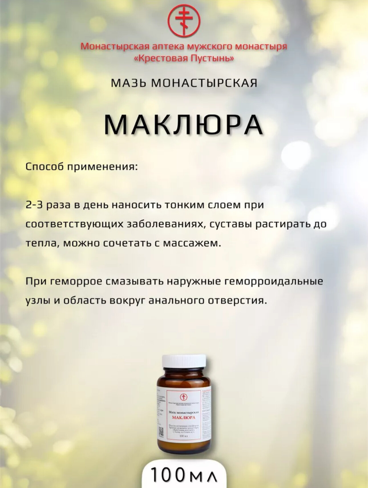 Косметика С Лечебным Эффектом Набор мазь маклюра + живичная с мухомором 100 гр Солох Аул