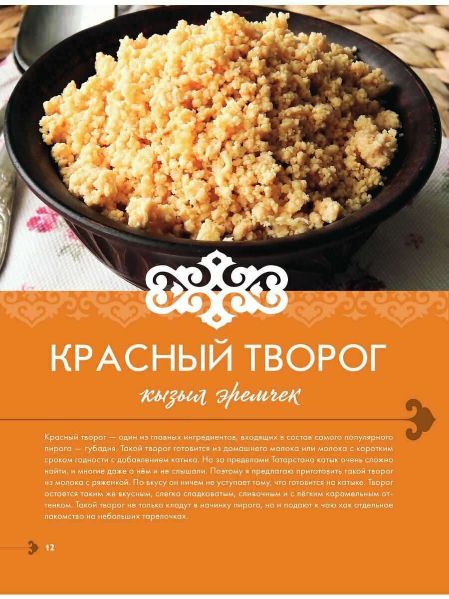 Татарская кухня (Шайдуллина Лилия Асгатовна) - фото №13