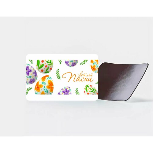 Магнит виниловый Mewni-Shop Пасха - 0010 350₽