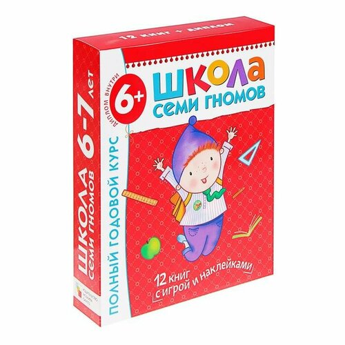 Полный годовой курс от 6 до 7 лет. 12 книг с играми и наклейками. Денисова Д. полный годовой курс от 6 до 7 лет 12 книг с играми и наклейками денисова д