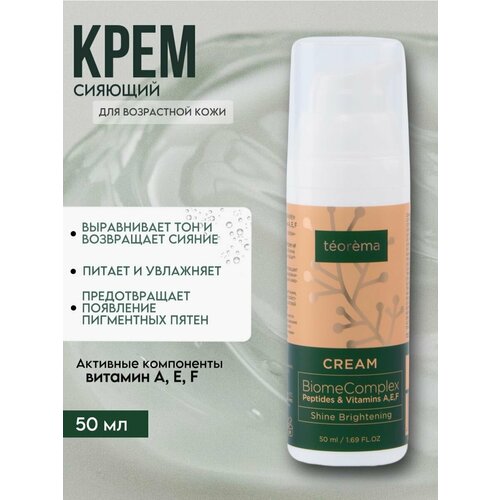 Крем для лица Сияние Teorema, 50 мл
