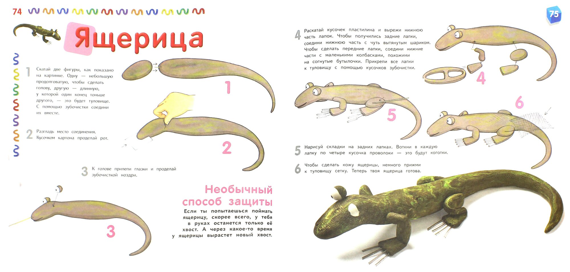 Пластилинолепие. Занятия с пластилином для детей дошкольного возраста. ДО - фото №2