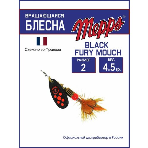 Блесна вращающаяся для рыбалки Mepps BLACK FURY ORANGE MCH N №2. Приманка на щуку, окуня, форель