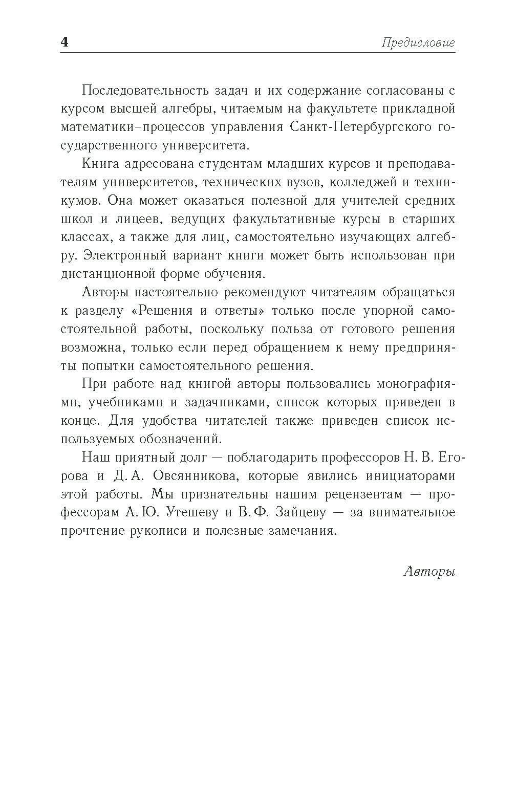 Практические занятия по алгебре. Комплексные числа, многочлены. Учебное пособие - фото №7