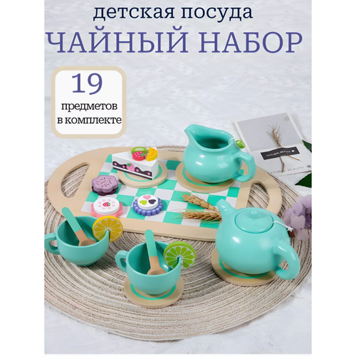Игровой набор кухонной посуды / Детский чайный набор деревянный имитация еды кофе машина сделай сам ролевая игрушка десерт послеобеденный чай детские подарки для детей девочек детей