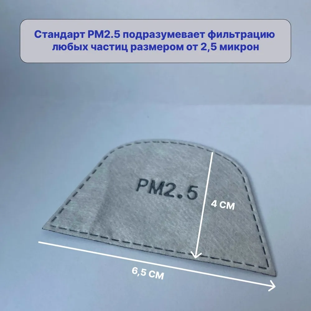 Фильтр для респиратора/маски PM 2.5 сменный от аэрозолей, пыли и дыма, набор 10 шт — фото 1