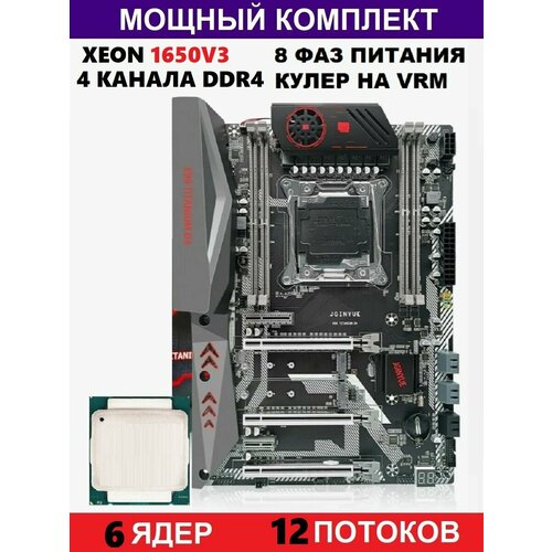 XEON 1650v3 Х99Комплект Titanium D4Аналог Huananzhi TF 1399000₽