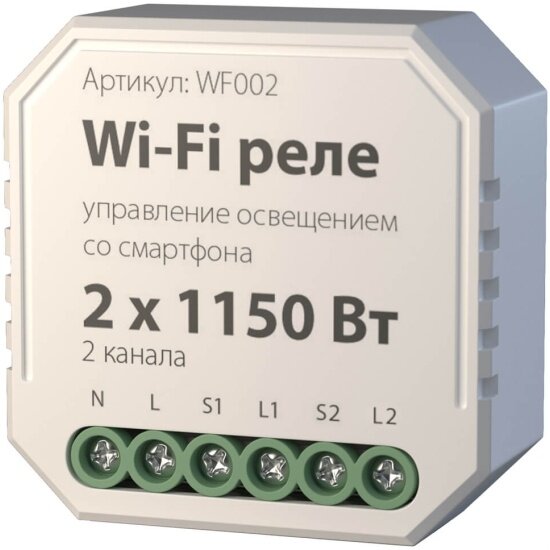 Реле Elektrostandard Wi-Fi WF002 a047991