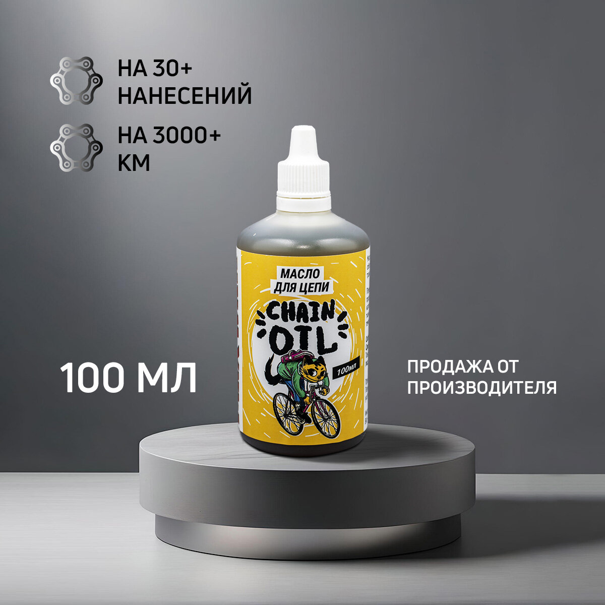 Смазка масло для цепи велосипеда MAX WAX Chain Oil 100мл