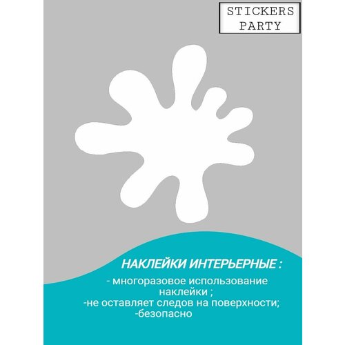 Наклейки интерьерные на потолок кляксы