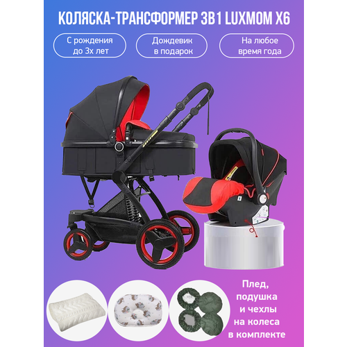 Детская коляска-трансформер 3 в 1 Luxmom X6 черно-красный с аксессуарами 30653₽