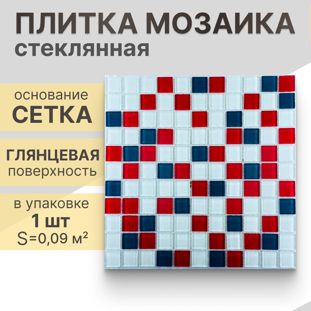 Мозаика (стекло) NS mosaic S-455 30x30 см 1 шт (0,09 м²)