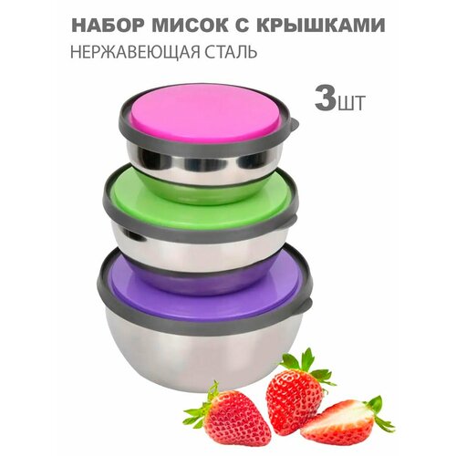 Набор нержавеющих мисок с крышками 599₽