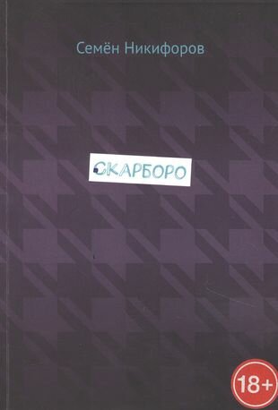 Скарборо (Никифоров С.) - фото №1