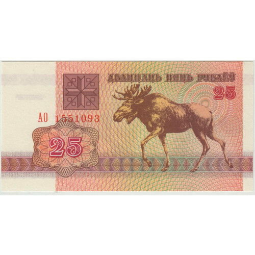 Купюра 25 рублей. 1992 г. UNC. ПРЕСС
