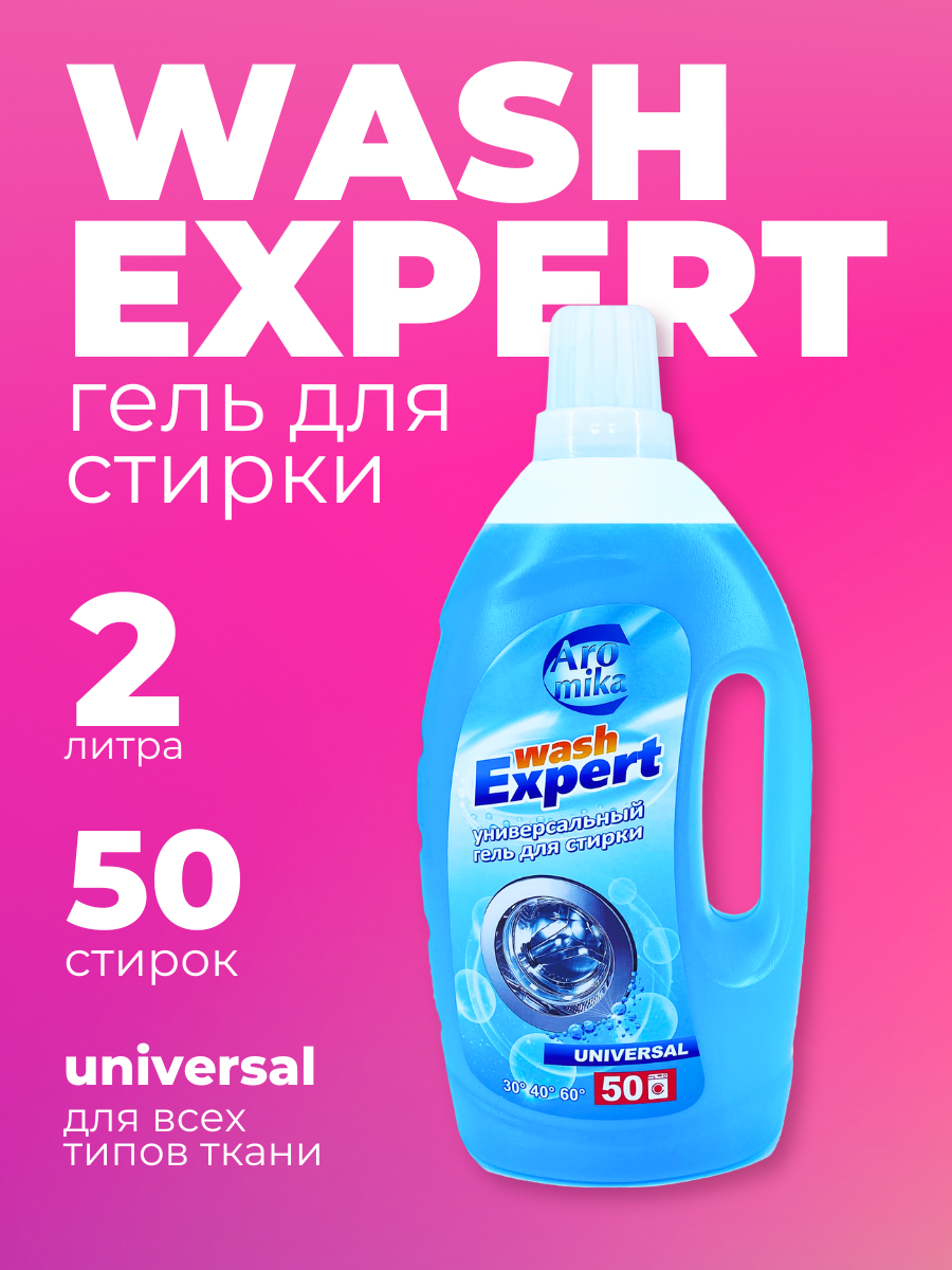 Гель для стирки "WashExpert" Universal, 2000 мл