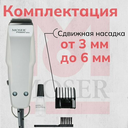 Moser 1411-0051/52 Primat Mini машинка триммер машинка для окантовки moser 1411 0051 серый