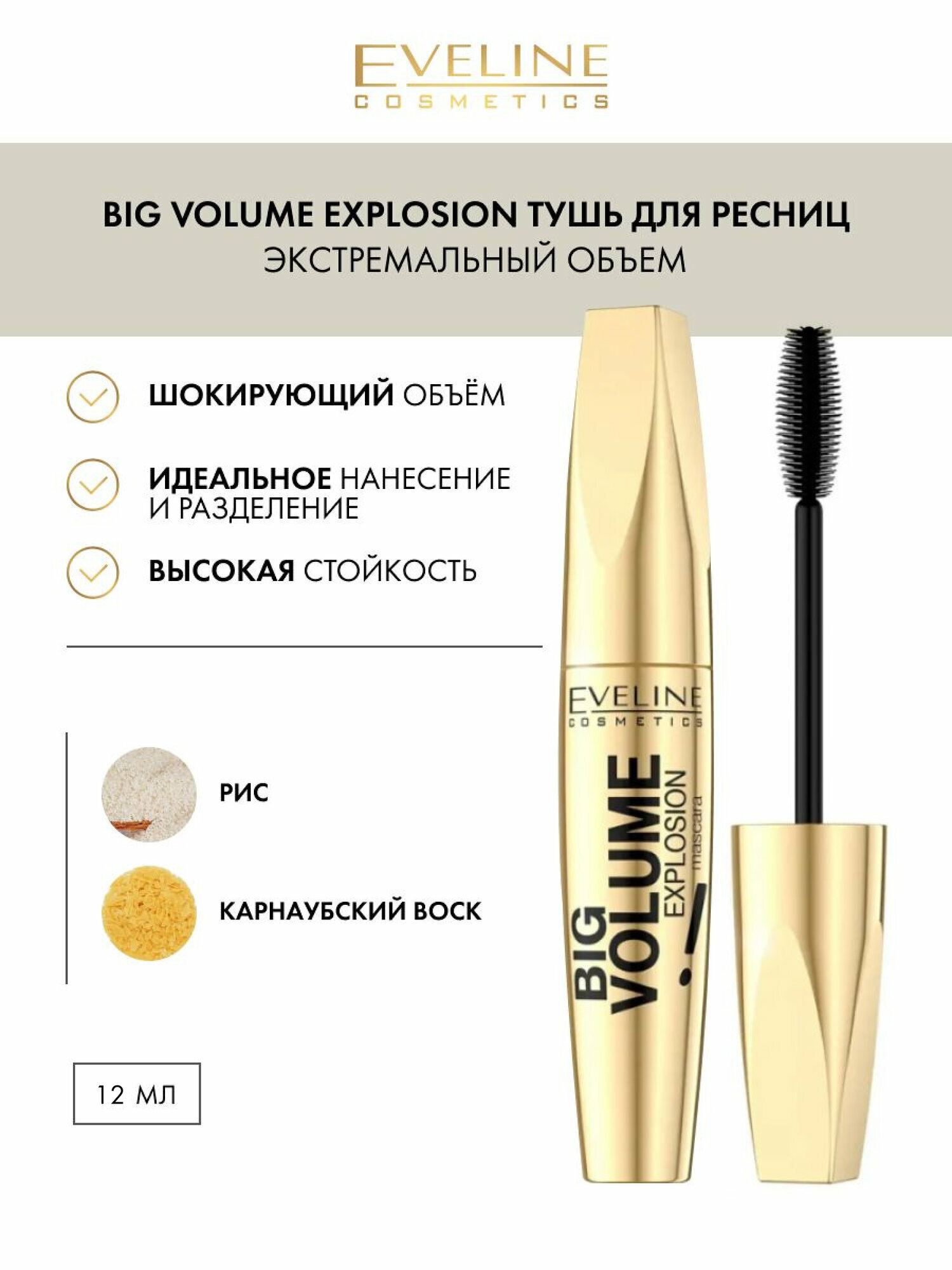 Тушь EVELINE (Эвелин) для ресниц Big volume explosion 11мл - фото №1