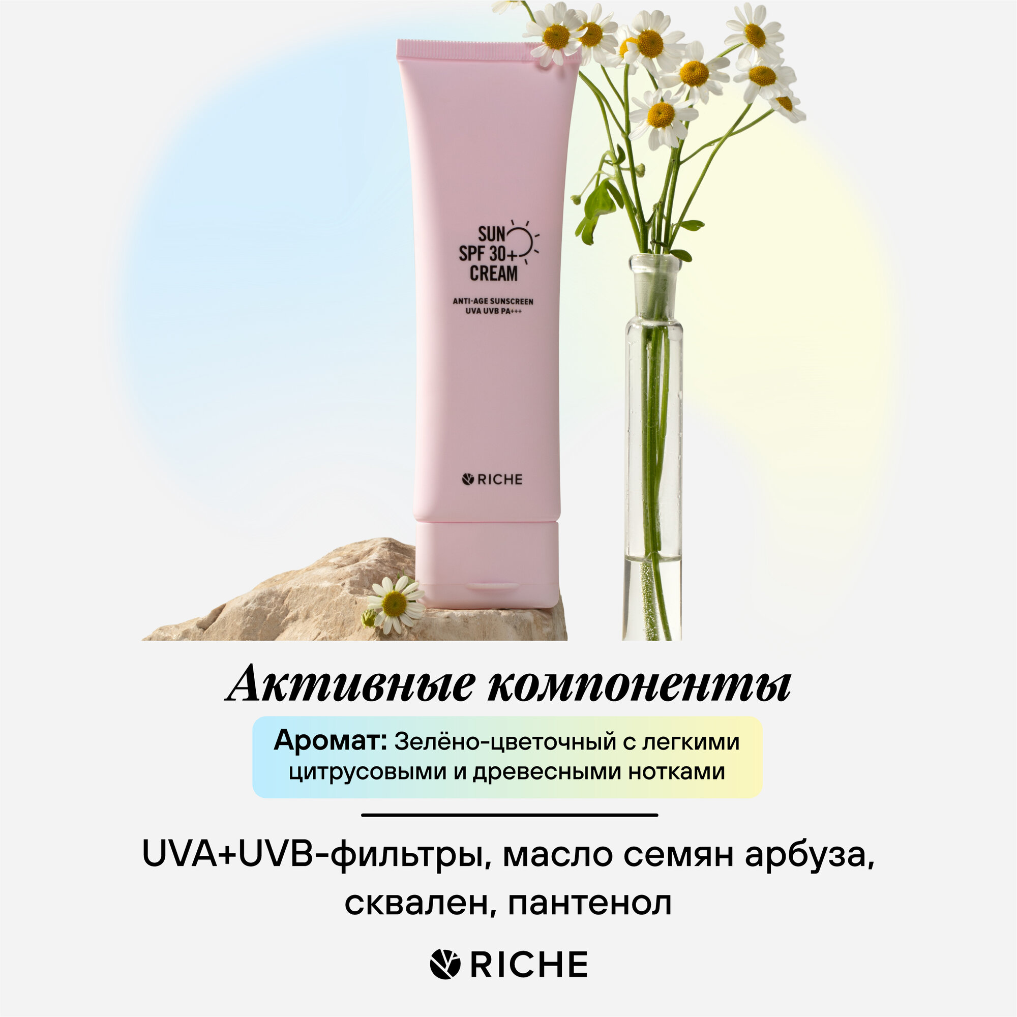 Солнцезащитный увлажняющий крем для лица и тела SPF 30 RICHE 100 мл