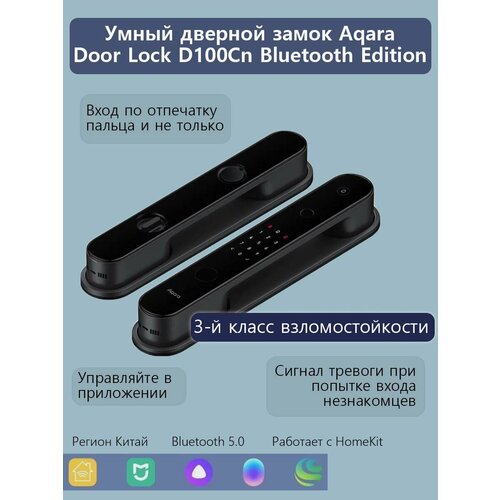 Умный электронный дверной замок Aqara Door Lock D100 Bluetooth Edition (ZNMS20LM), поддержка NFC, Mi Home APP, HomeKit, черный умный дверной замок aqara znms02es чёрный