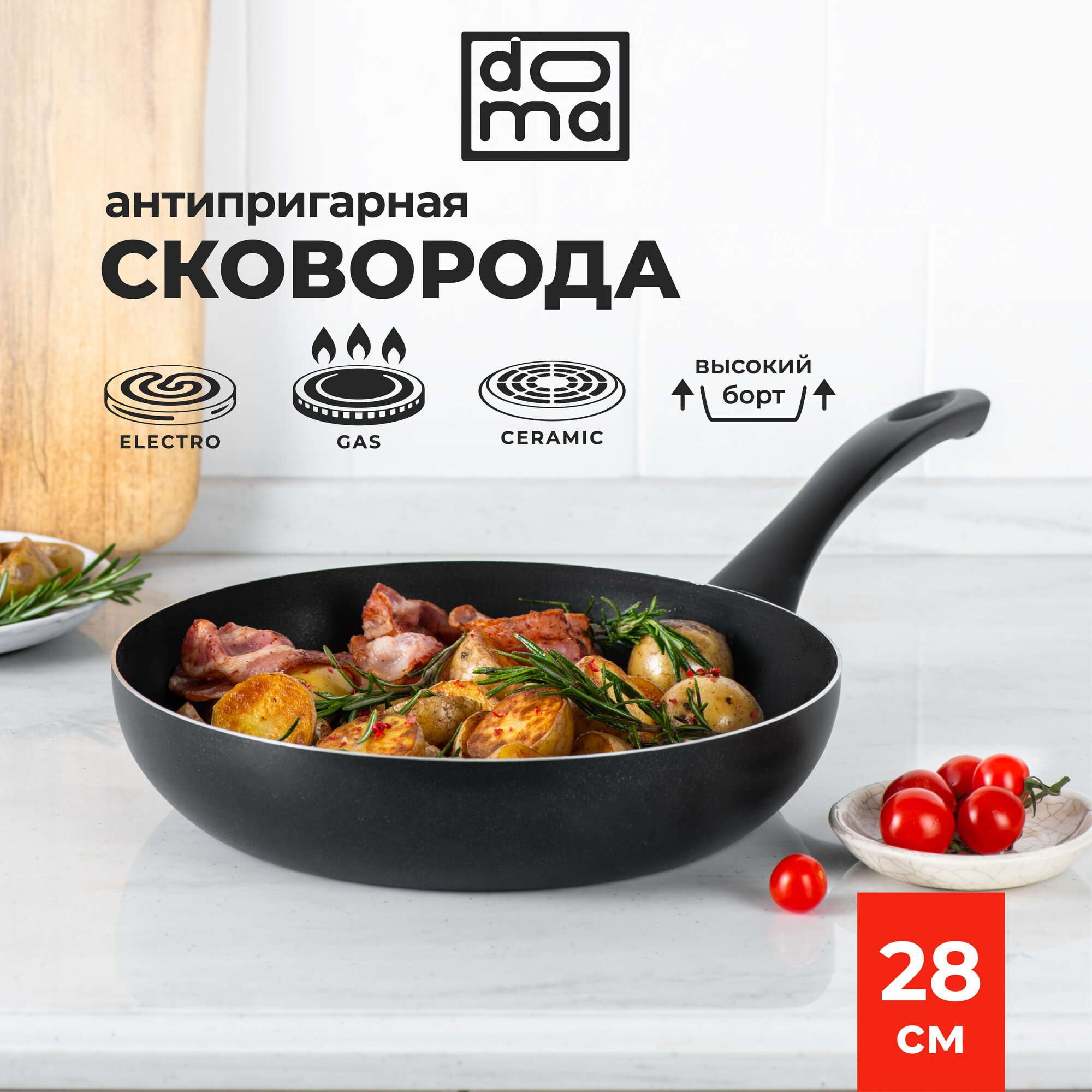 Сковорода с высоким бортом Doma Constant Promo 28 см.