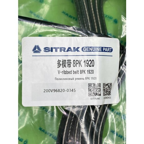 Ремень поликлиновой 8PK1920 MAN TGA 3048₽