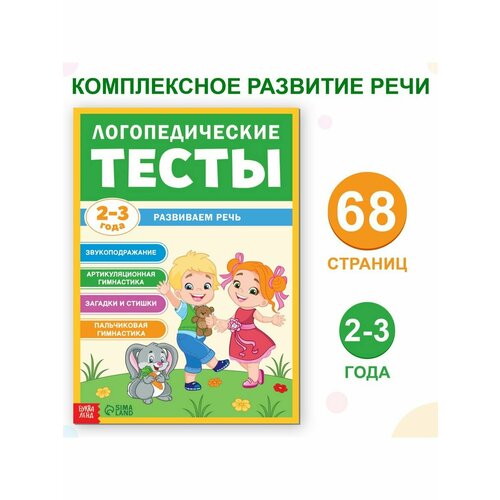 Книжки для обучения и развития логопедические тесты 1 2 года