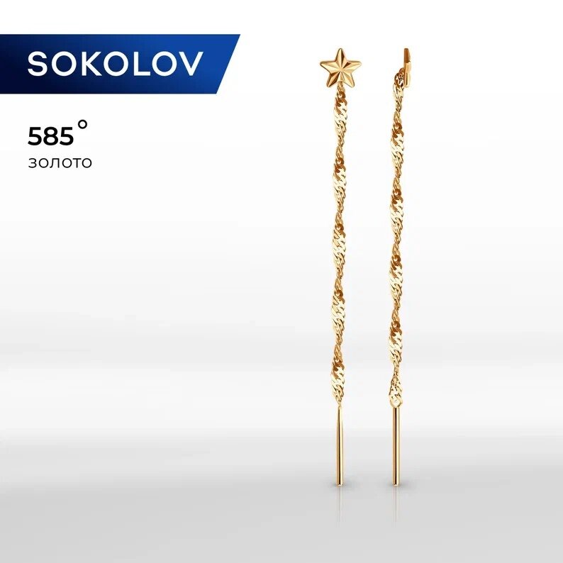 Серьги цепочки SOKOLOV, красное золото, 585 проба