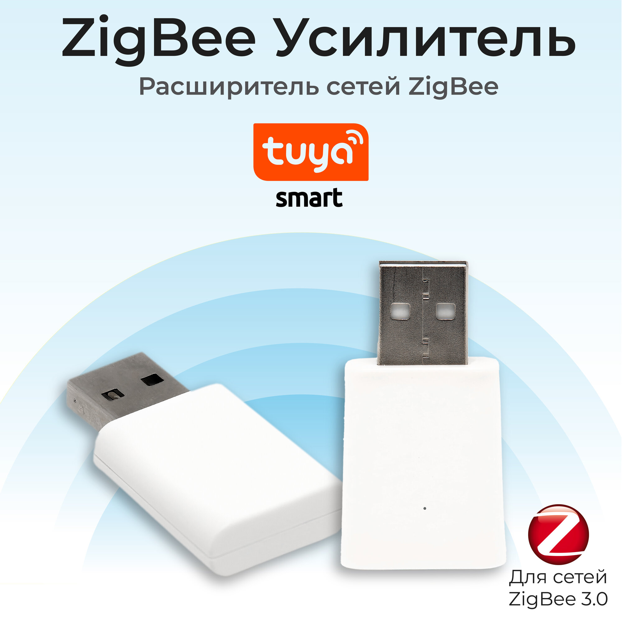 Удлинитель сигнала Tuya Smart Zigbee 3.0 ретранслятор USB