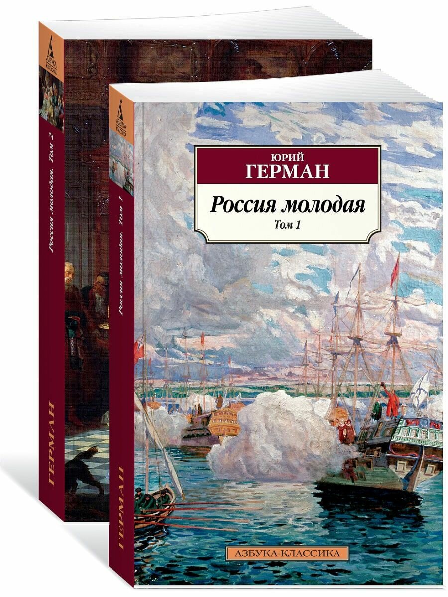 Россия молодая (в 2-х томах) (комплект)