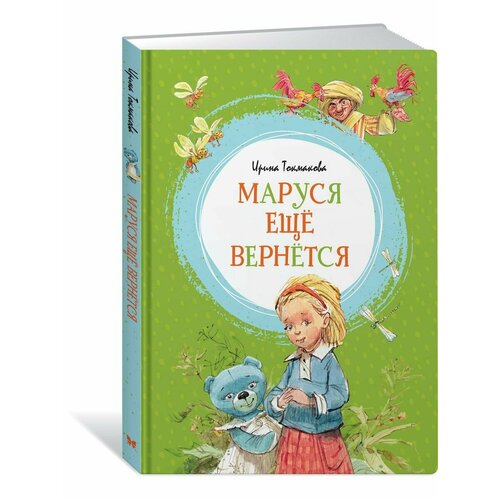 Маруся ещё вернётся ещё люблю ещё томлюсь фет а