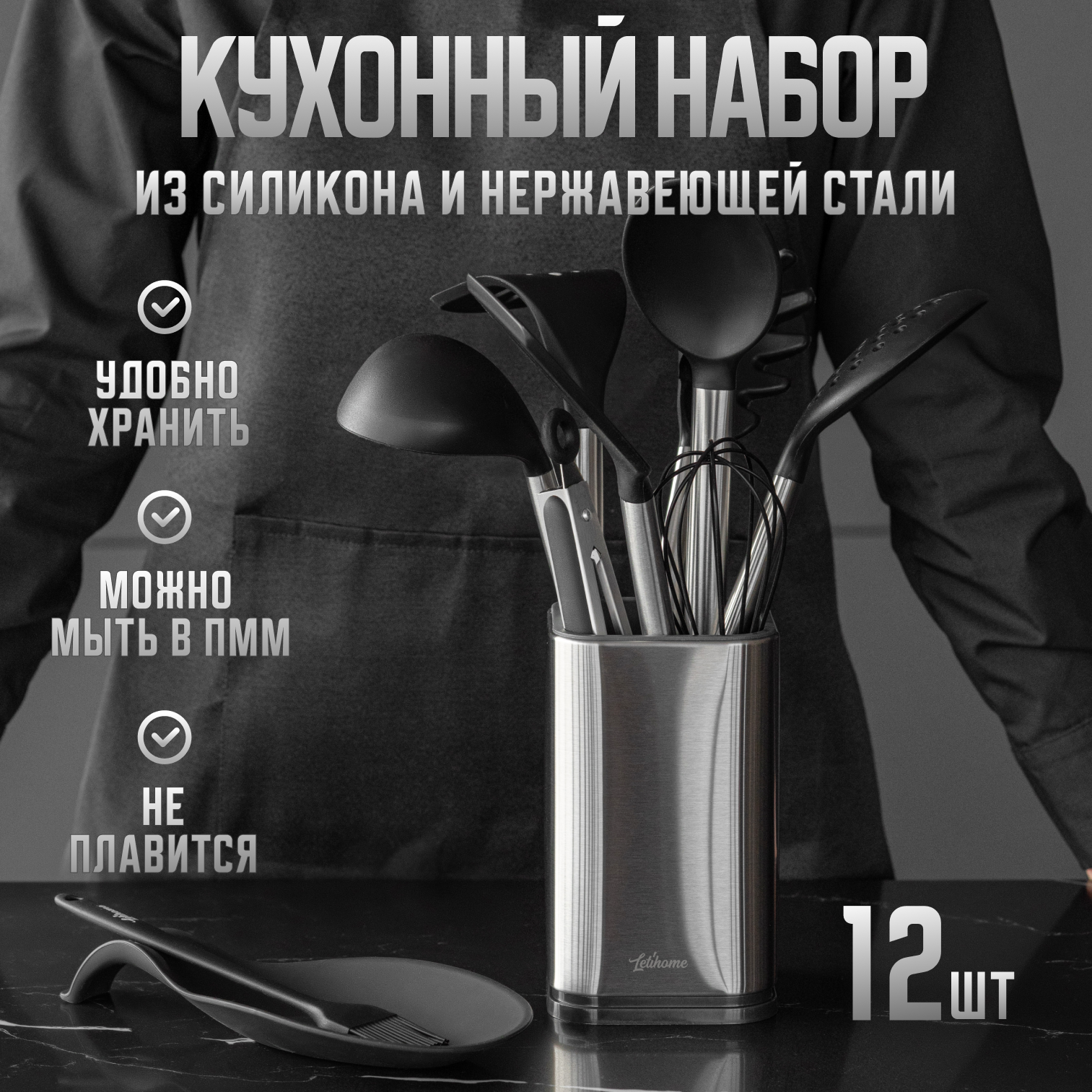 Набор кухонных принадлежностей на подставке Letihome LIBBEN BLACK из силикона и нержавеющей стали - 11 предметов