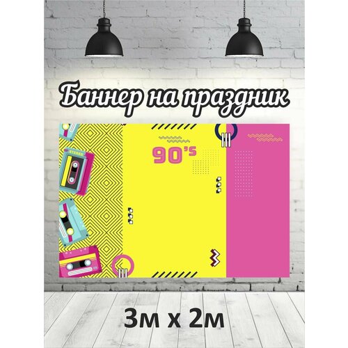 Фотофон универсальный, баннер, фон для фотозоны