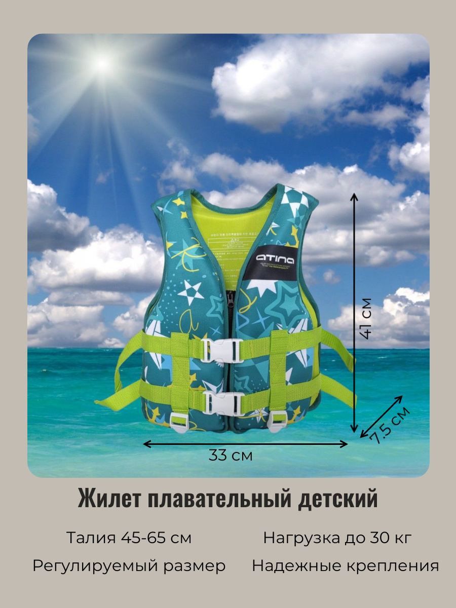 Жилет для плавания детский Junior Aqua, размер XS (нагрузка 30 кг)