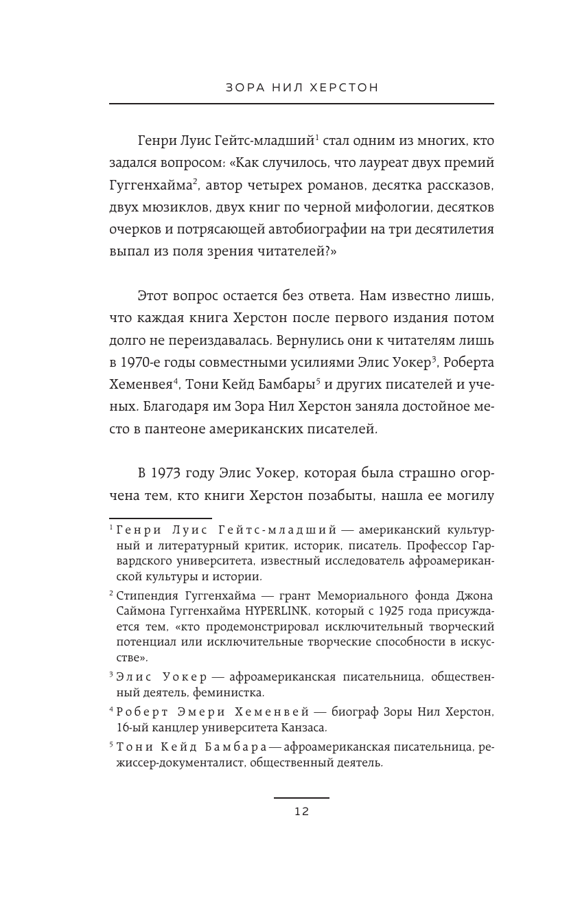 Их глаза видели Бога. Роман о любви и надежде - фото №9