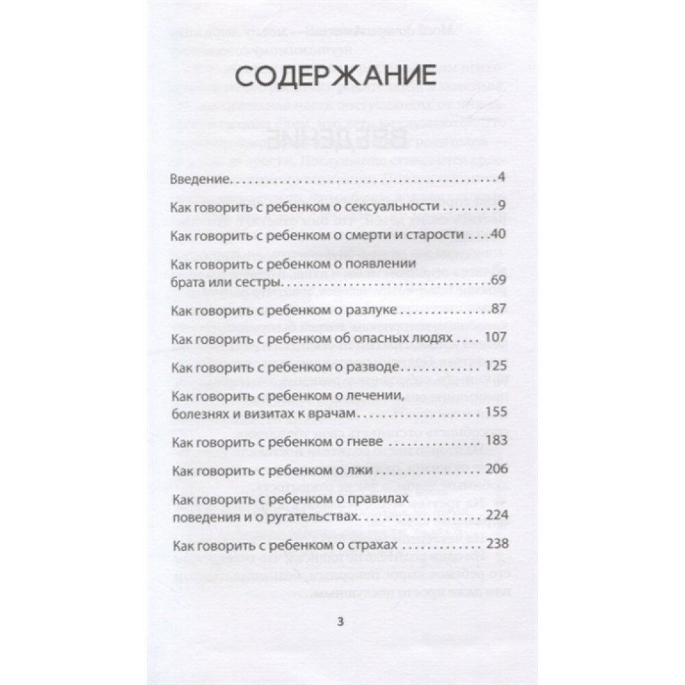 Как объяснить ребенку, что... Простые сценарии для сложных разговоров с детьми - фото №12