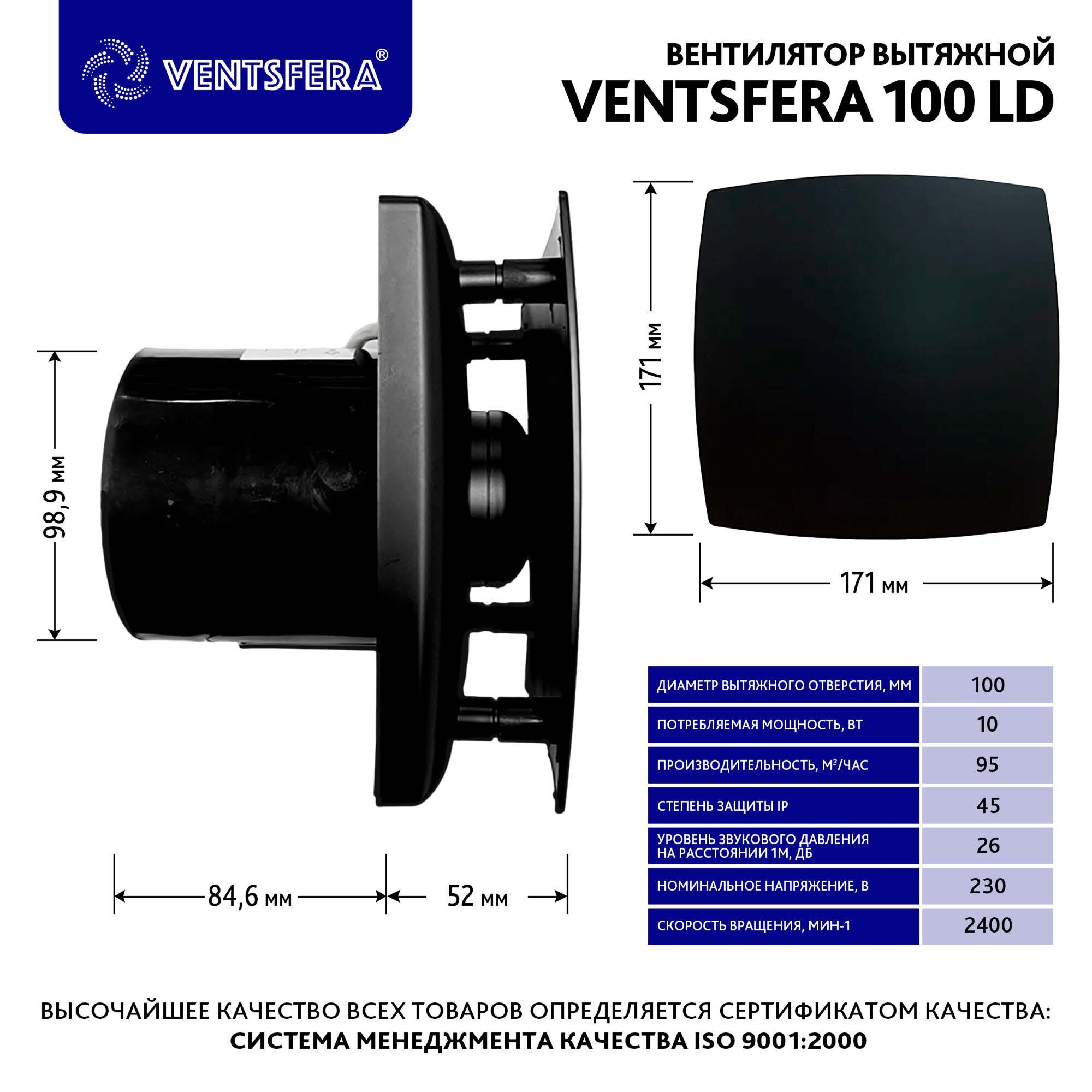 Вентилятор вытяжной D100 mm. Черный матовый , бесшумный в санузел VENTSFERA 100 LD 100 мм, с обратным клапаном, черный.