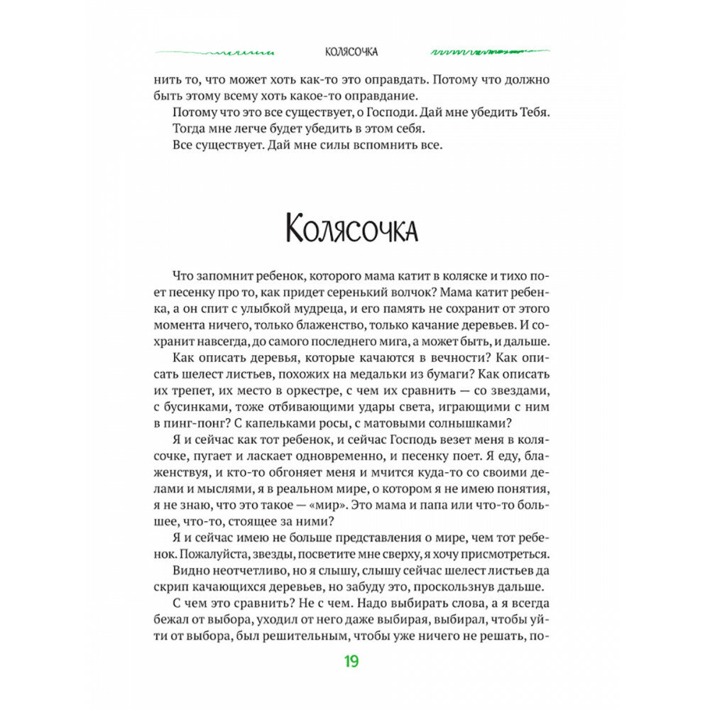 Может, весной (Шнуренко Игорь Анатольевич) - фото №7